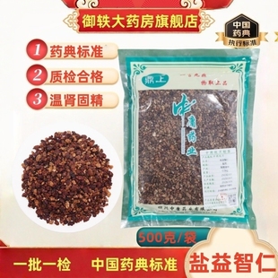 御轶 盐益智仁 去壳  药典标准 道地药材 中药材抓配  中药饮片