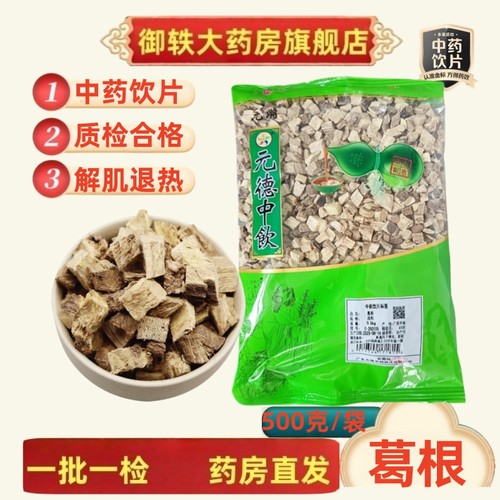 葛根野生柴葛根GMP标准药用级别