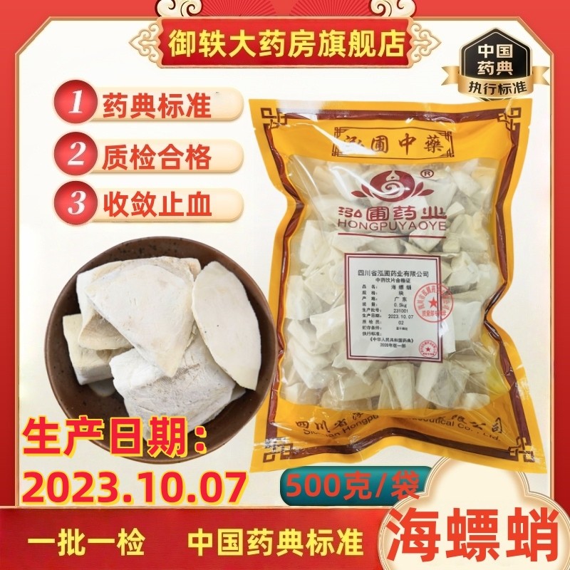 御轶海螵蛸乌贼骨墨鱼骨