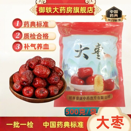 御轶新疆大枣200克/袋道地药材