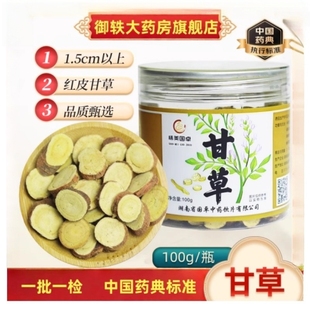 御轶  甘肃特级生甘草片 药典标准道地药材 中药材抓配  中药饮片