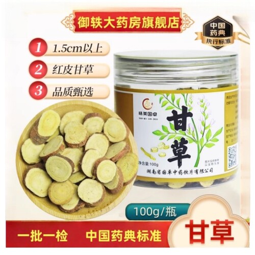 御轶甘肃甘草片中药饮片道地药材