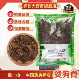 御轶 烫狗脊 金毛狗脊 药典标准 道地药材 中药材抓配 中药饮片