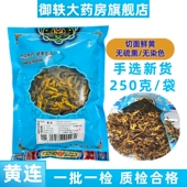 御轶 黄连片四川乐山鸡爪连药典标准道地药材中药材抓配 中药饮片