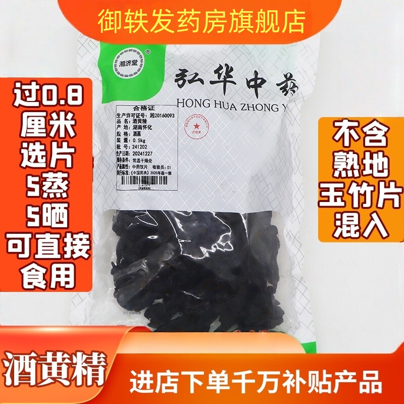 五蒸五晒黄酒蒸黄精图片