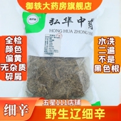 野生6 7年生 辽细辛药典标准 御轶 道地药材中药材抓配 中药饮片