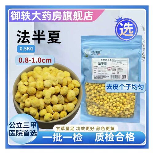 御轶选货法半夏典标准药材抓配