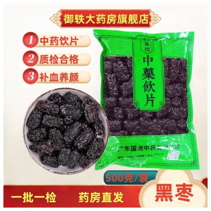 御轶 黑枣 乌枣25-30mm 道地药材 中药材抓配  中药饮片,传统滋补营养品,滋补经典方/精制中药材,淘宝优惠券,粉丝福利购,淘宝优惠卷