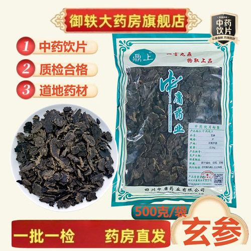 御轶玄参中药饮片道地药材