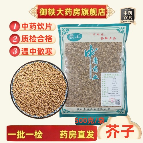 御轶芥子药典标准道地药材