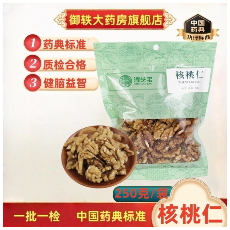 御轶核桃仁道地药材