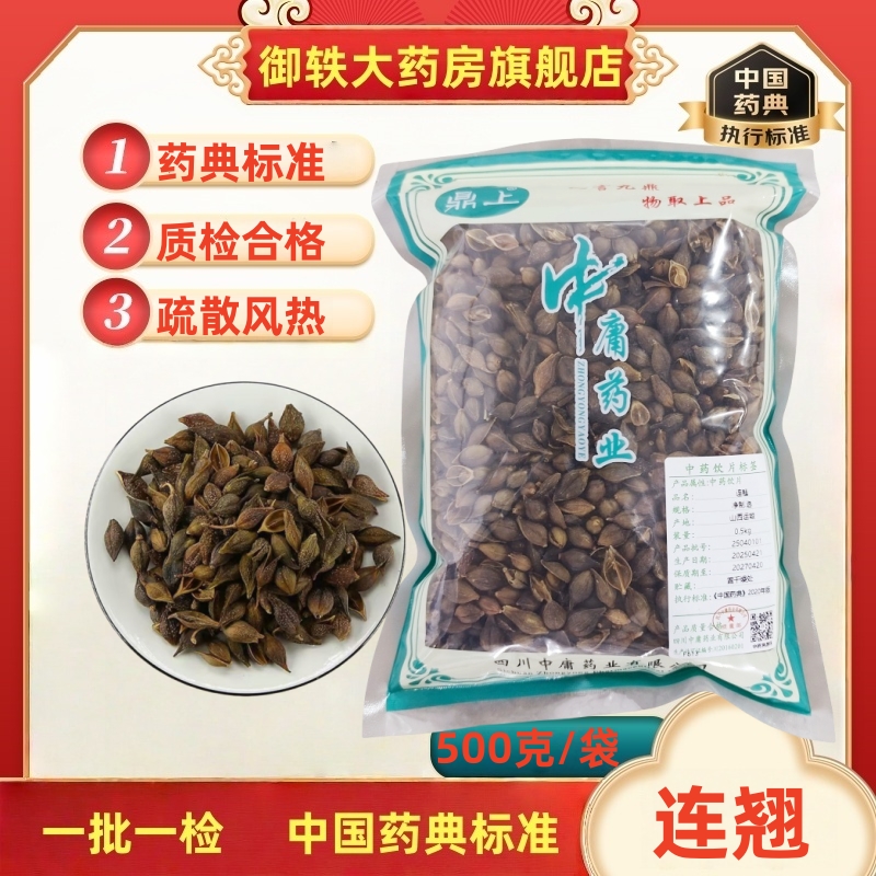 御轶连翘中药饮片道地药材