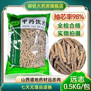 一级远志500克 中药材抓配 袋 道地药材 中药饮片 药典标准 御轶