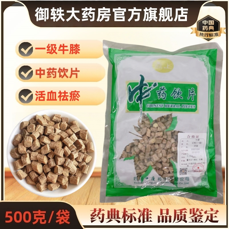 御轶牛膝怀牛膝道地药材