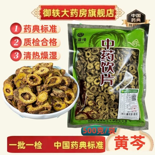 御轶野生特级黄芩片道地药材