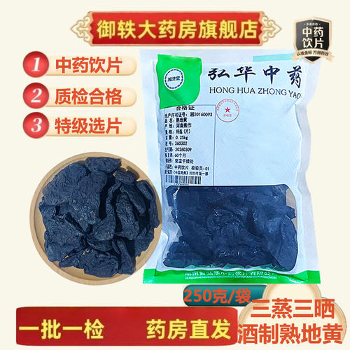 特级酒蒸熟地黄中药材正品