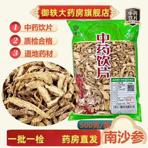 御轶南沙参中药饮片道地药材