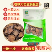 药典标准 御轶 道地药材中药饮片 炮附子 制附子 四川江油 炮附片