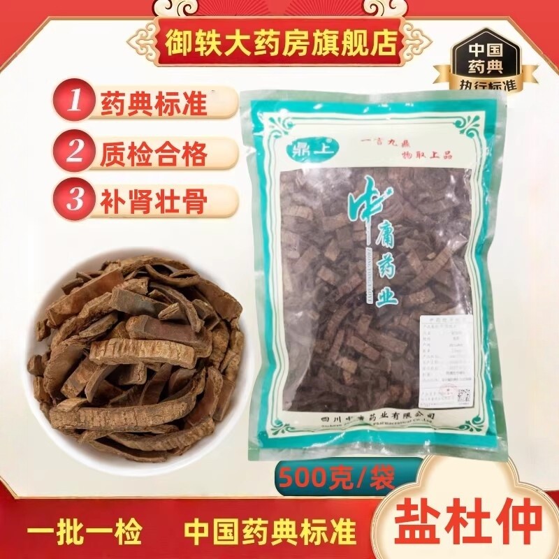御轶 一级 盐炒杜仲500克/袋药典标准道地药材中药材抓配中药饮片