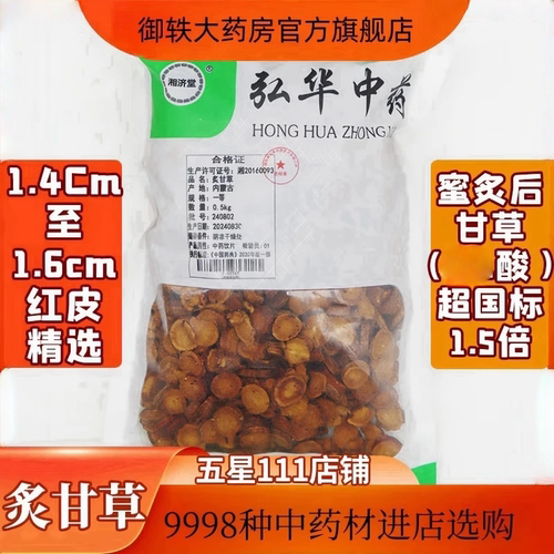 精选炙甘草带质检报告GMP标准