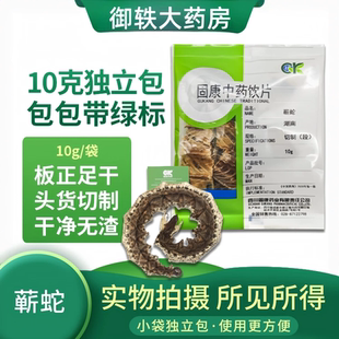 切制 GMP标准 段 袋 药用级别 10g 蕲蛇五步蛇干泡酒