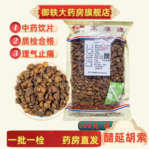 御轶醋延胡索元胡道地药材