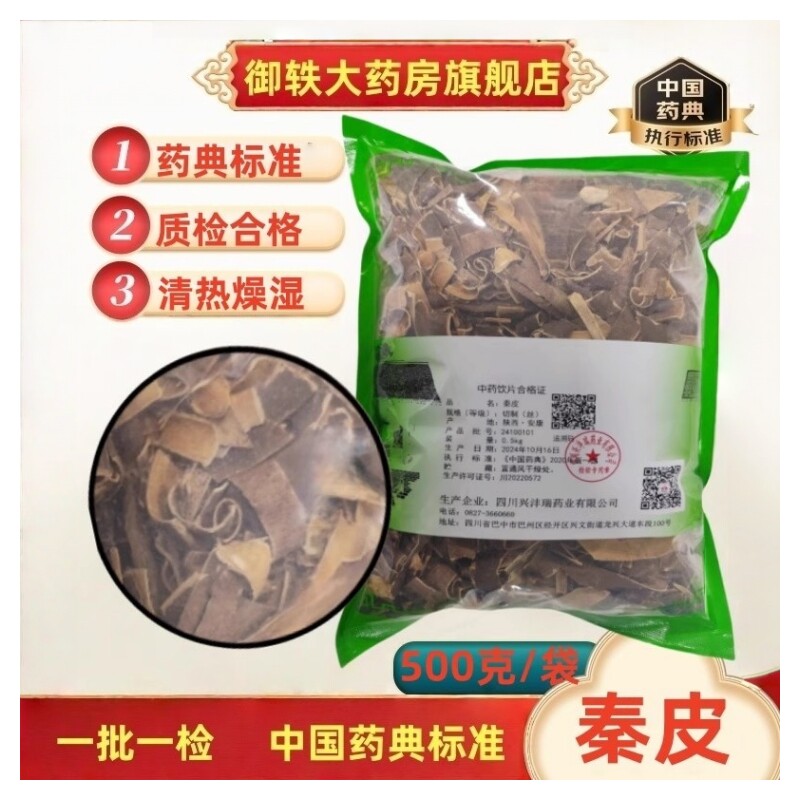 御轶 秦皮 药典标准 道地药材 中药材抓配  中药饮片