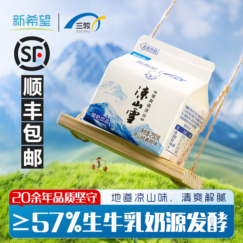 酸奶饮品凉山雪酸奶原味