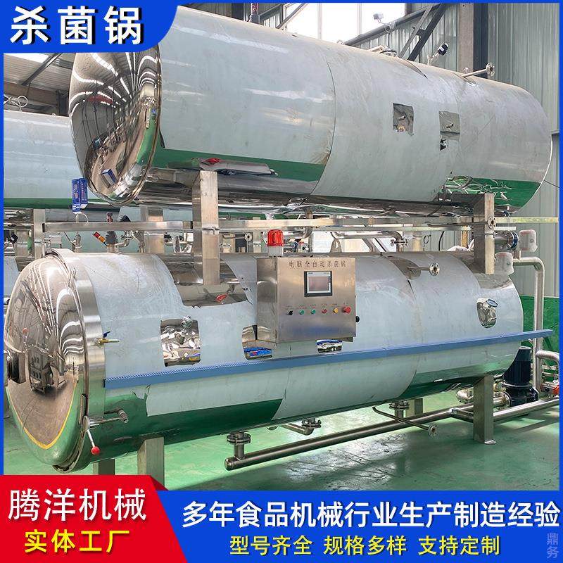 真空包装米粉杀菌锅牛肉罐头灭菌锅预制菜料理包杀菌釜
