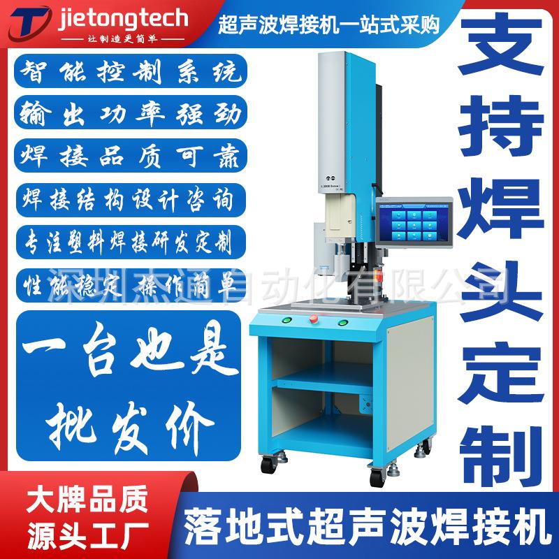 落地型智能伺服超声波塑料焊接机超音波焊接机电设备焊头模具定制