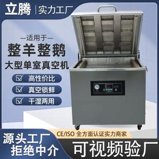 机大型单室立式 800型单室真空包装 抽真空封口机