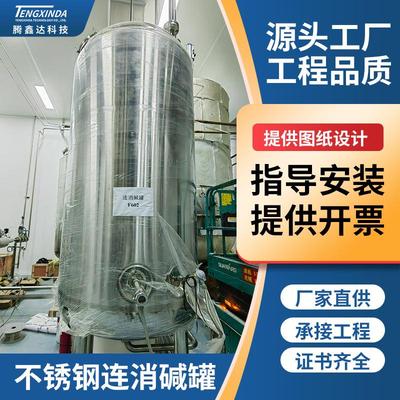加工定制连消碱罐不锈钢储罐食品级储罐耐高温储罐储运设备