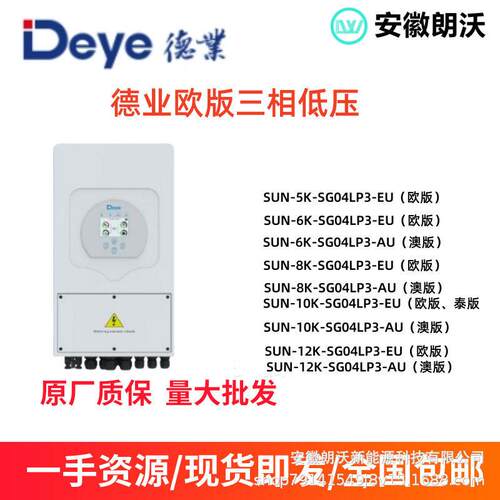 三相低压储能逆变器SUN-5K-SG04LP3-EU~SUN-12K-SG储能家用