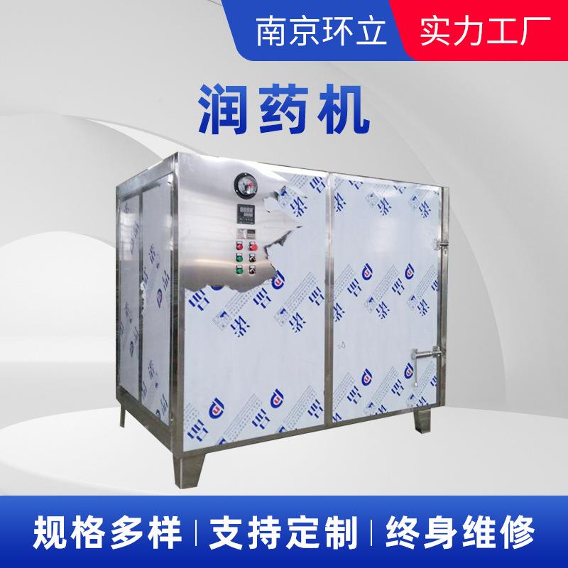 厂家供应润药机不锈钢箱式真空润药机食品农产品润药设备