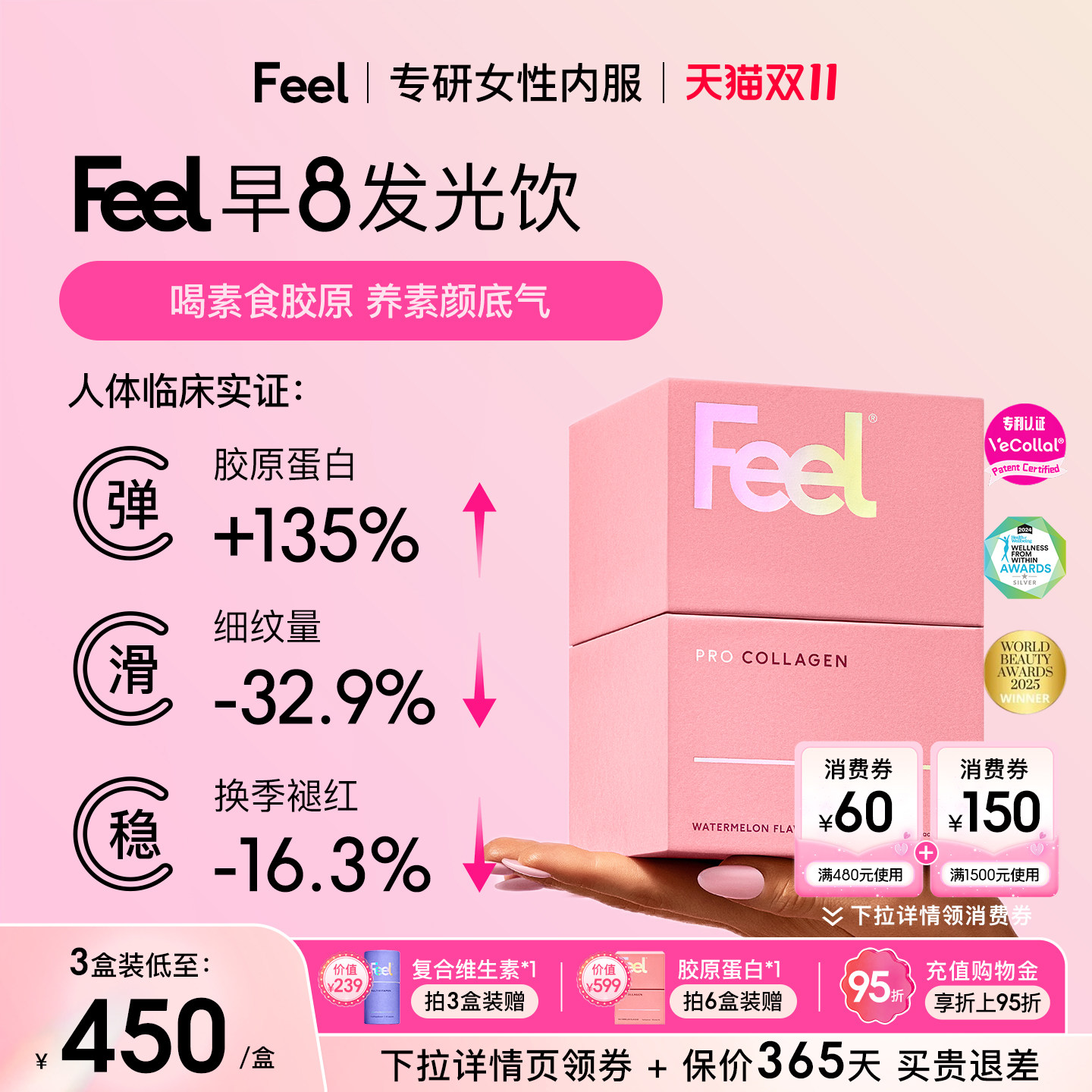 FEEL英国进口素食植物仿生胶原蛋白粉内服小分子淡化皱纹肌肤水润