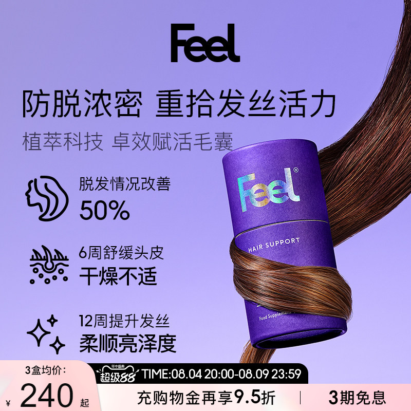 FEEL专研防脱发强发根减少掉发