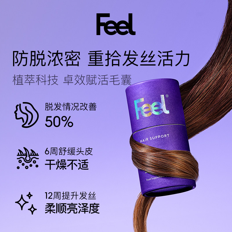 FEEL专研防脱发强发根减少掉发