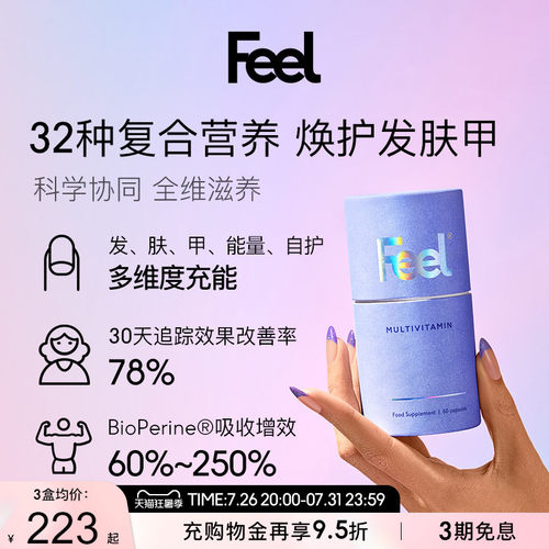 FEEL英国进口复合维生素胶囊32种营养BioPerine®促吸收男女