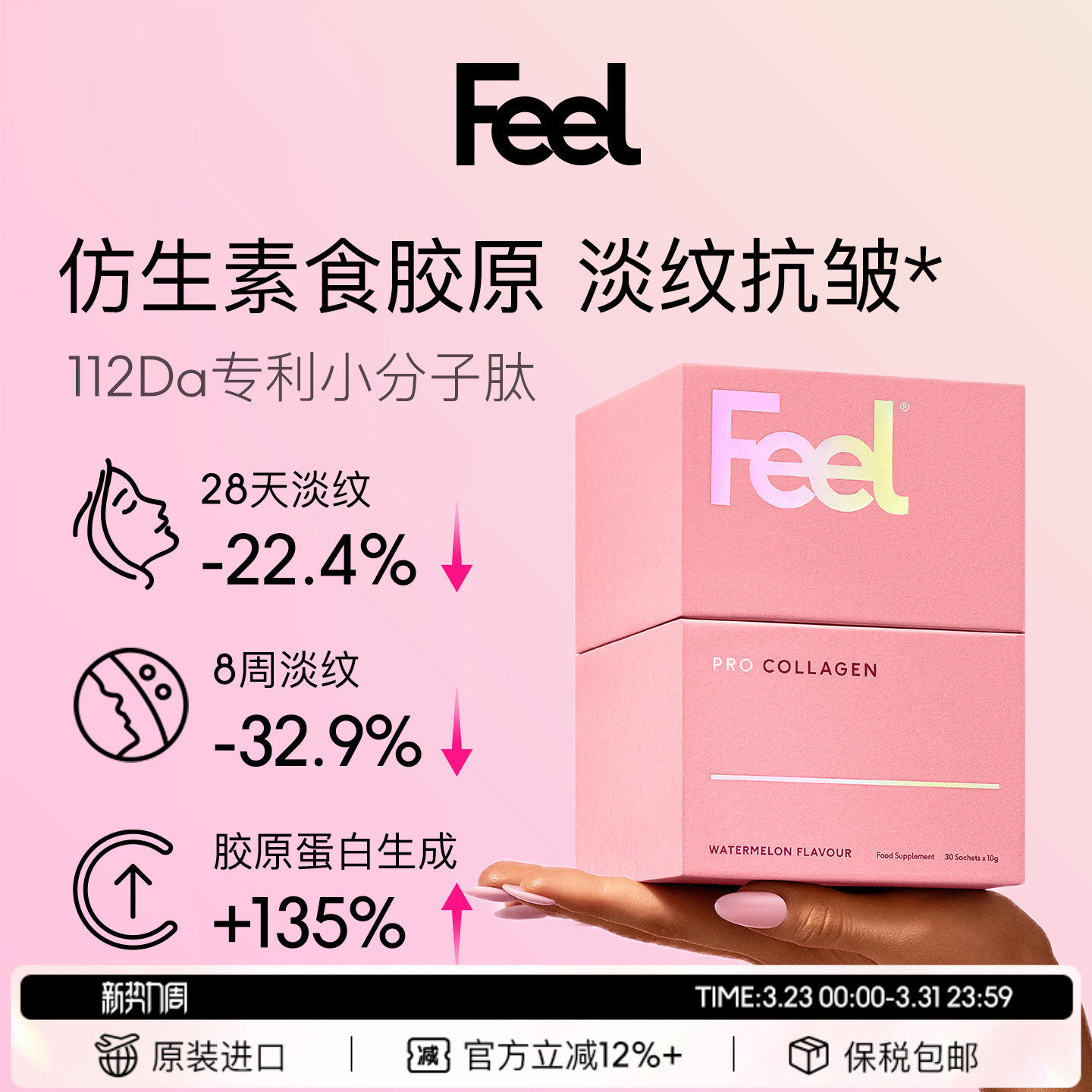 FEEL英国进口素食胶原蛋白粉专利成分淡化皱纹 肌肤水润