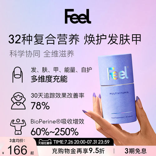 FEEL32种营养维生素养护肤发甲