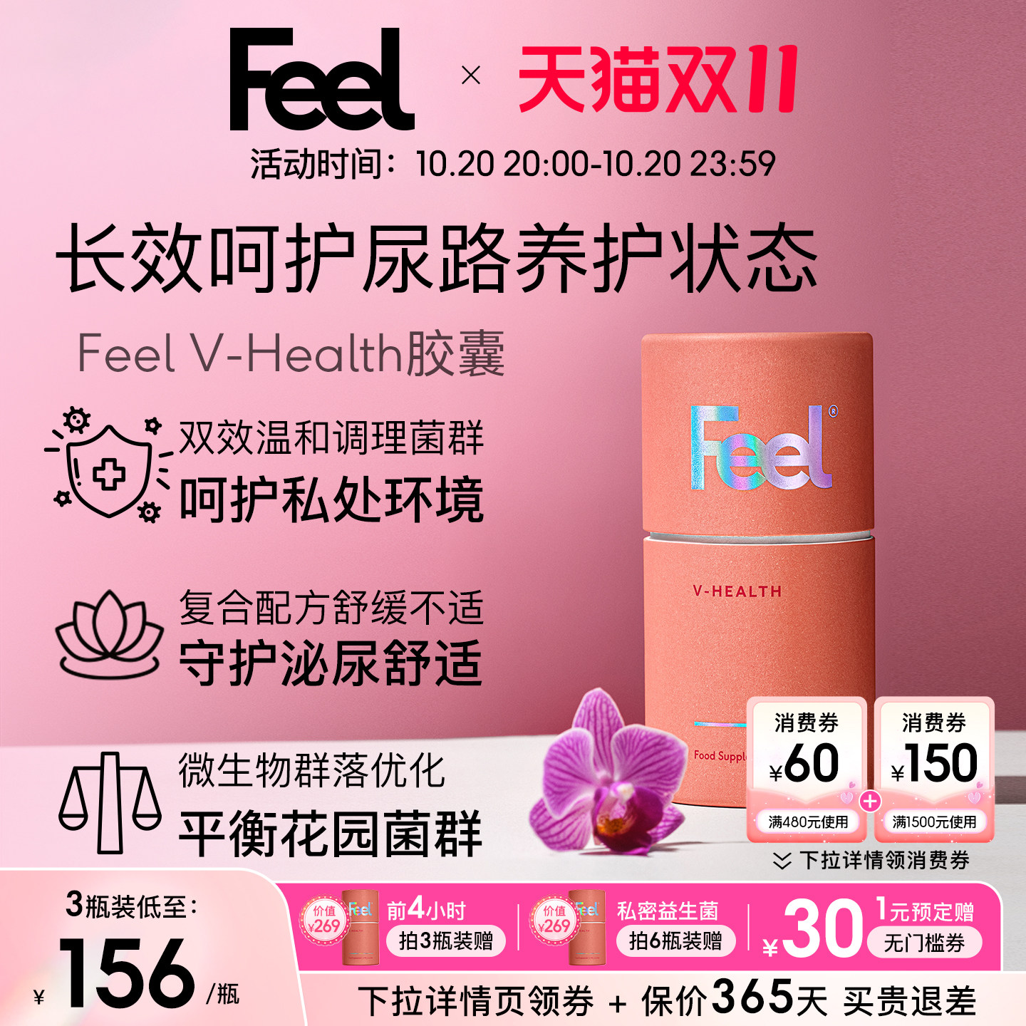 FEEL英国进口蔓越莓D甘露糖益生菌女性私处健康养护-周期装临期