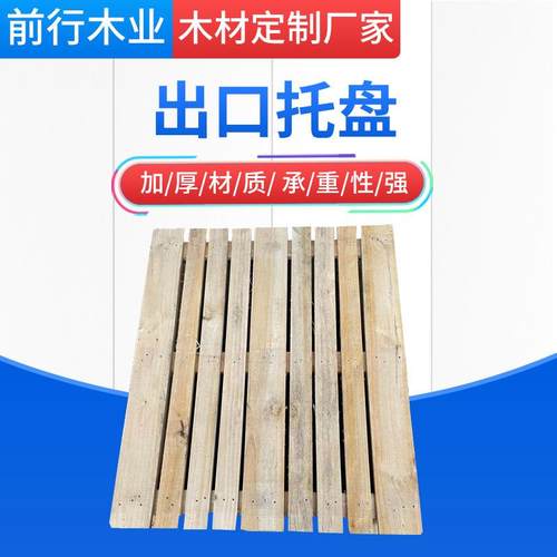 出口木托盘厂家加工托盘1200×1000松木托盘免熏蒸承重3吨木栈板