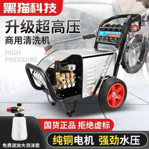 黑猫超高压洗车机220v刷车水泵380V大功率洗车店养殖场商用清洗机