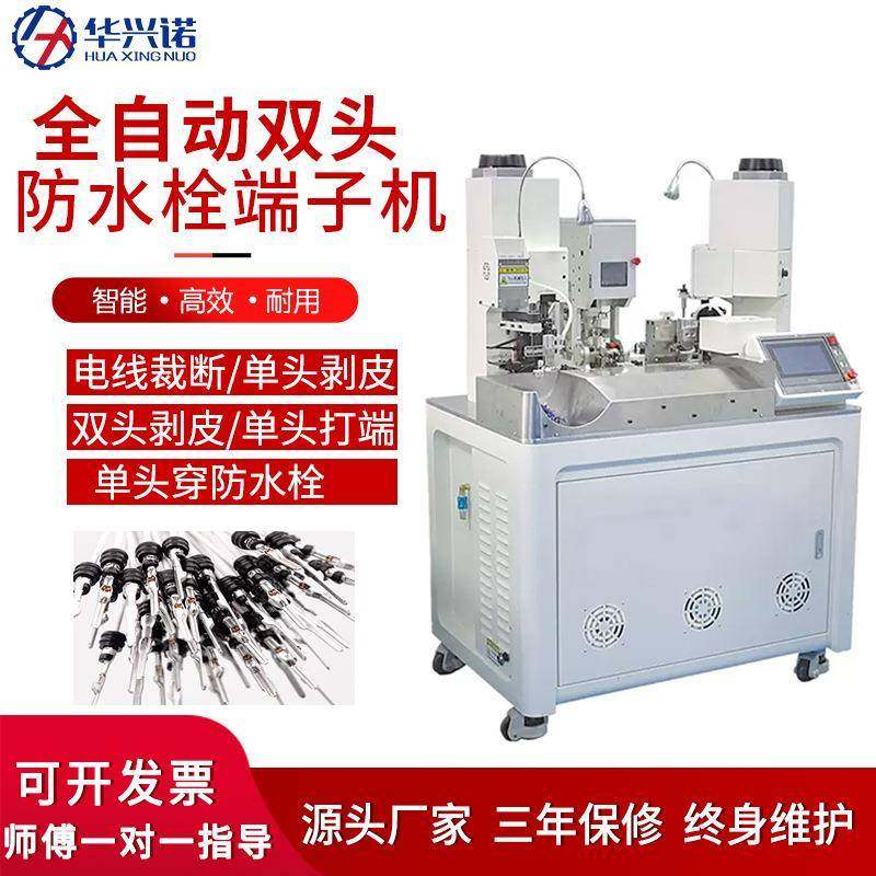 现货全自动穿防水栓端子机电线裁线剥皮穿雨塞打端一体机工厂,五金/工具,其他电子工具,淘宝优惠券,粉丝福利购,淘宝优惠卷