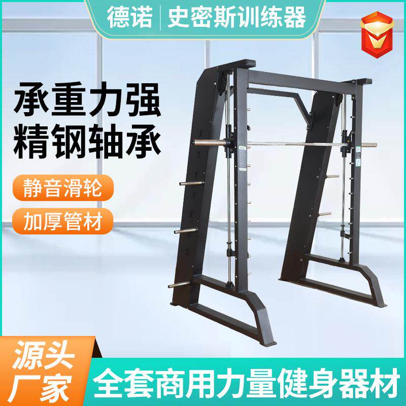 史密斯架综合训练器卧推深蹲架高位下拉训练器家用多功能套装组合