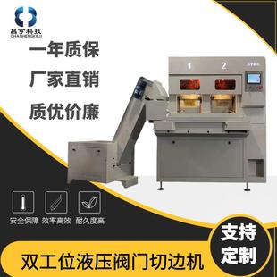 双工位液压红冲金属切边机洁具水暖阀门去毛刺铜件液压泵压力机