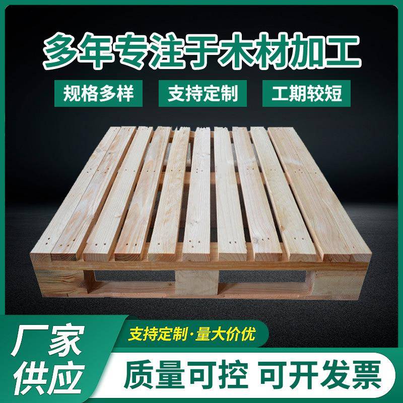 物流仓储运输实木木托盘木卡板木栈板木拍厂家直供廊坊北京天津