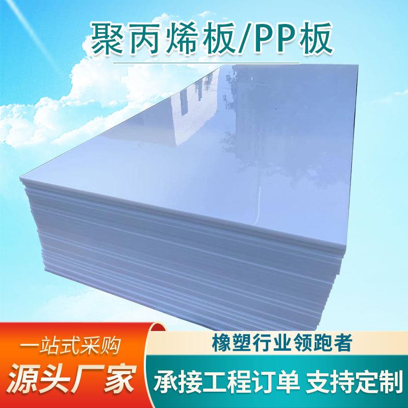 全新料实心白色pp板耐腐蚀易焊接聚丙烯板加工硬塑料板PP板
