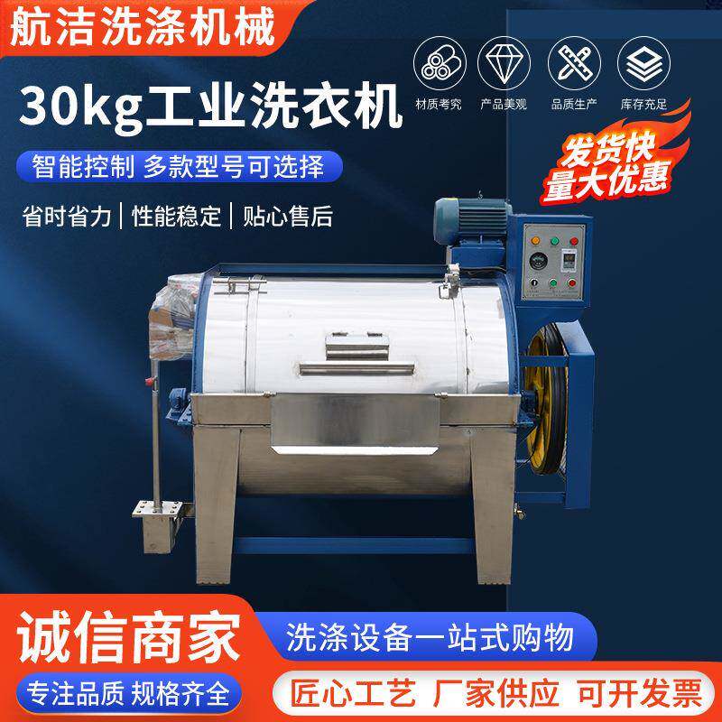 30kg工业洗衣机全自动滚筒式不锈钢工业洗衣机宾馆用水洗机现货