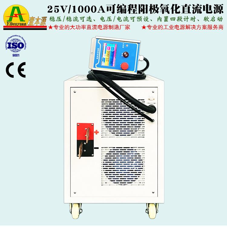 25V1000A稳压可调工业电解直流电源500A24V可编程阳极氧化整流器